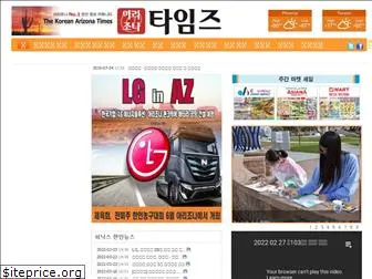 koreanaztimes.com