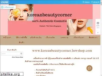 koreanbeautycorner.lnwshop.com