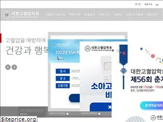 koreanhypertension.org