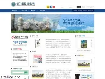 koreansingapore.org