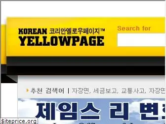 koreanyellowpage.com