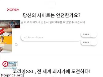 koreassl.com