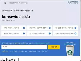 koreawide.co.kr