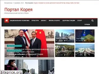 koreyaportal.com