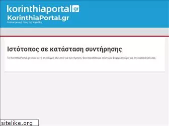 korinthiaportal.gr