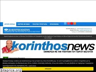 korinthos-news.gr