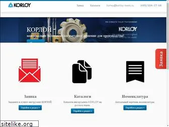 korloy-tools.ru