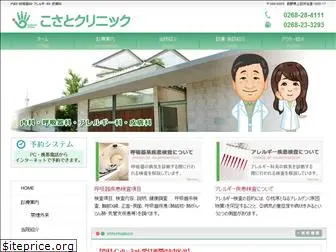 kosato-clinic.com