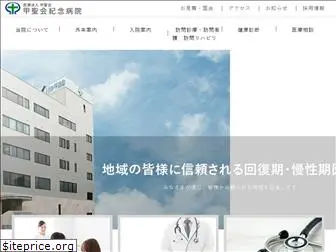 koseikaihospital.com