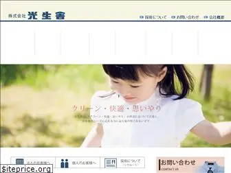 koseisha.com