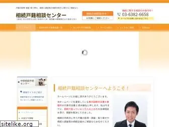 koseki-souzoku.com