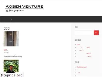 kosen-venture.com