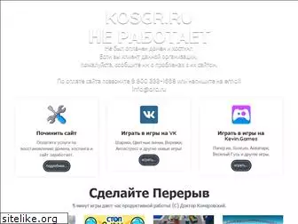 kosgr.ru