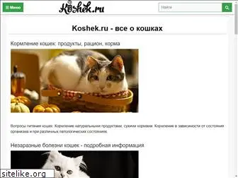 koshek.ru