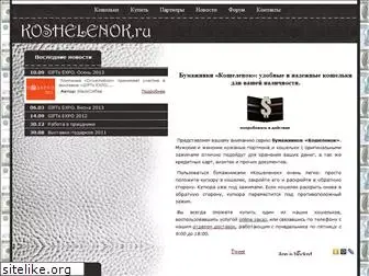 koshelenok.ru