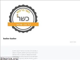kosher-kosher.co.il