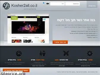 kosher2all.co.il