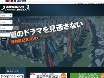 koshien-dvd.com