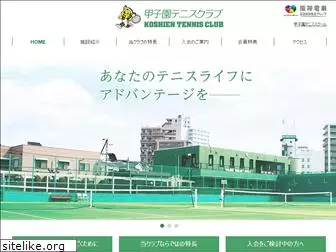 koshien-tennis.net