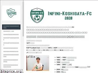 koshigaya-infini-fc.com