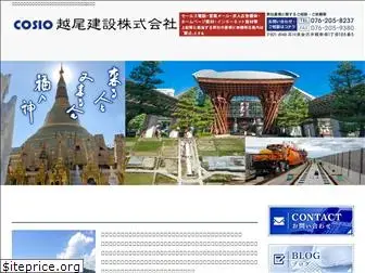 koshio-kensetsu.co.jp