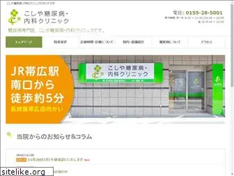 koshiya-clinic.com