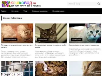 koshkovod.ru