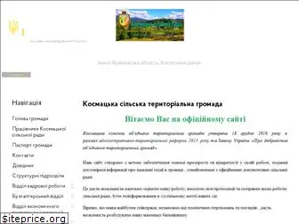 kosmacka-gromada.gov.ua
