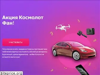 kosmapaty.com.ua