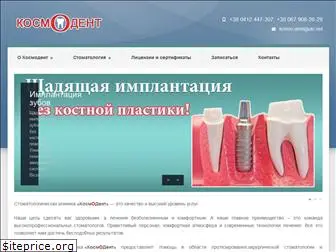 kosmodent.com.ua
