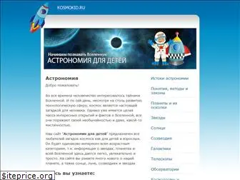 kosmokid.ru