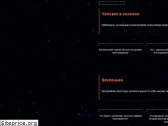 kosmolog.ru