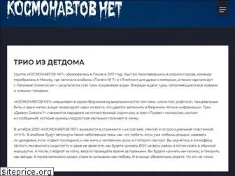 kosmonavtov.net