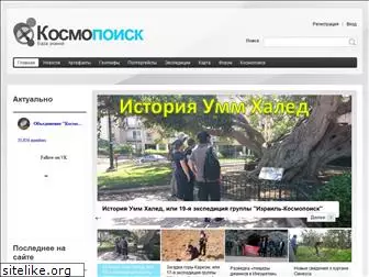 kosmopoisk.ru