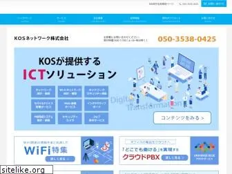 kosnetwork.co.jp