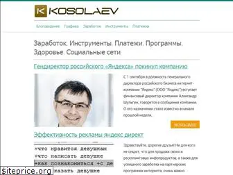 kosolaev.ru