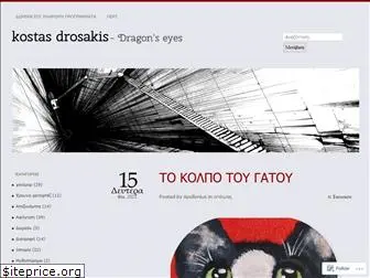 kostasdrosakis.wordpress.com