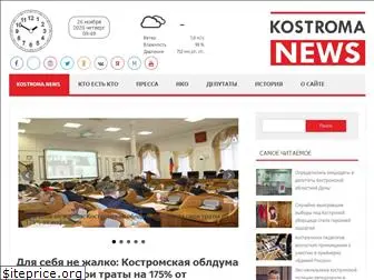 kostroma.news