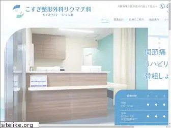 kosugi-clinic.com