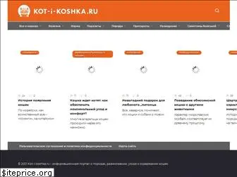 kot-i-koshka.ru