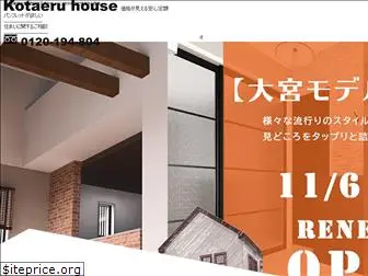 kotaeruhouse.com