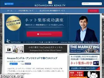 kotanigawakenji.tv