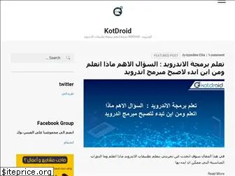 kotdroid.com