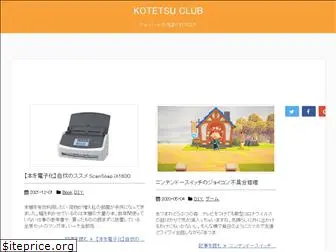 kotetsuclub.com