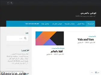 kotlinarabic.wordpress.com