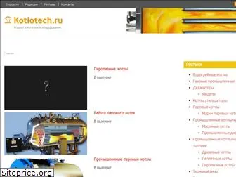 www.kotlotech.ru