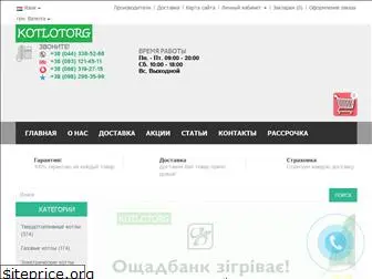kotlotorg.com.ua