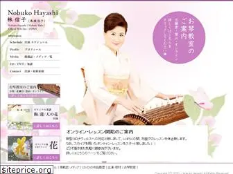 koto-nobuko.com