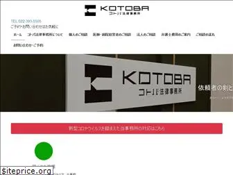 kotoba-law.com