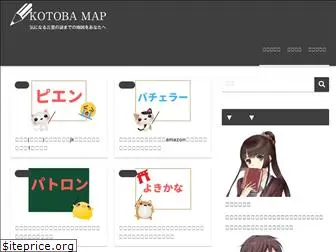 kotoba-map.com